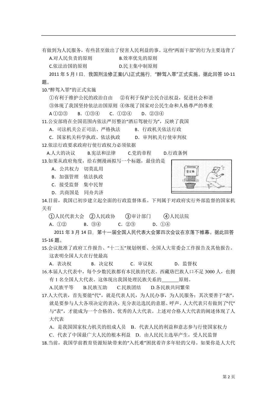 江苏省安宜高级中学2011-2012学年高三第一学期期初测试(政治)_第2页