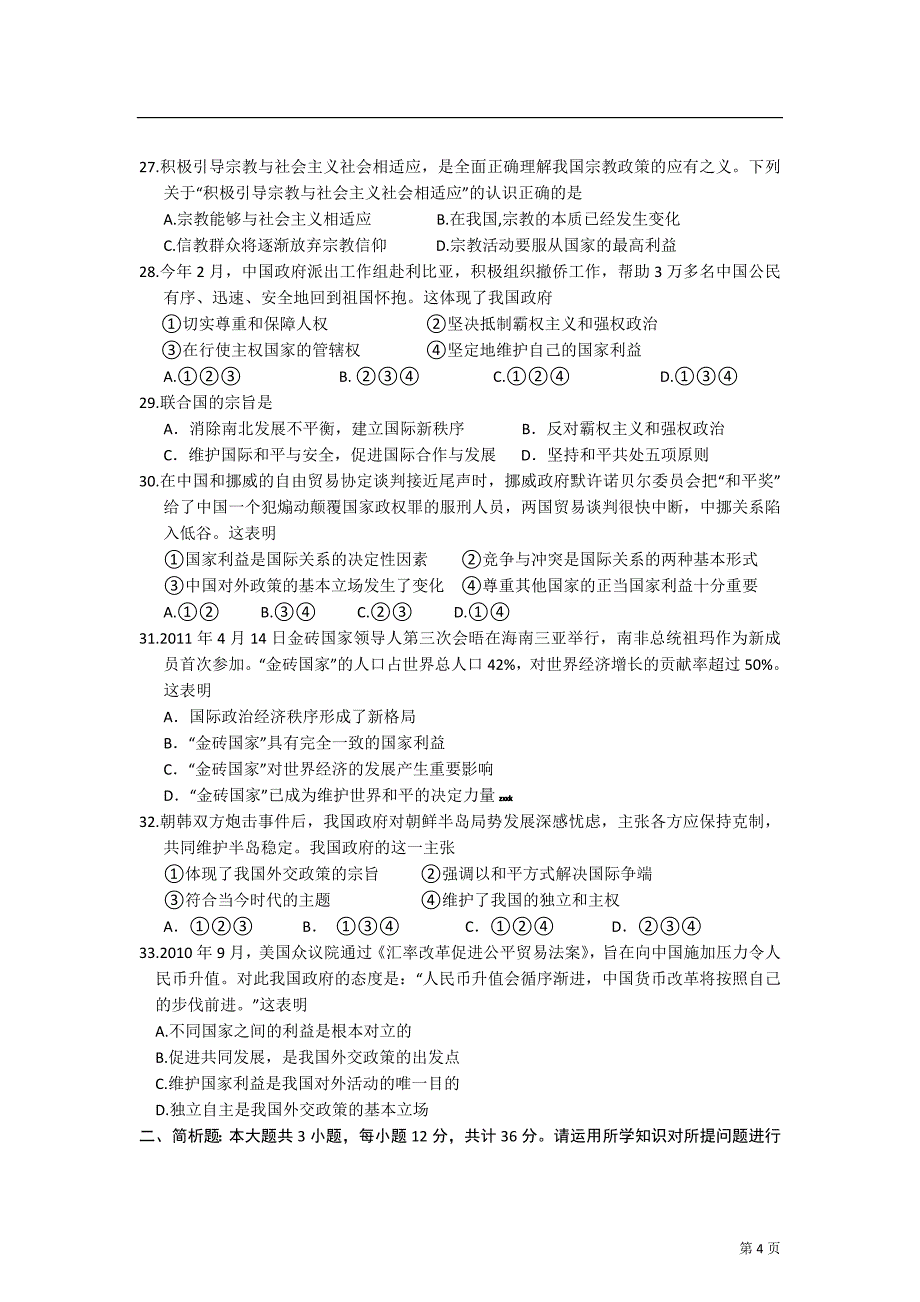 江苏省安宜高级中学2011-2012学年高三第一学期期初测试(政治)_第4页