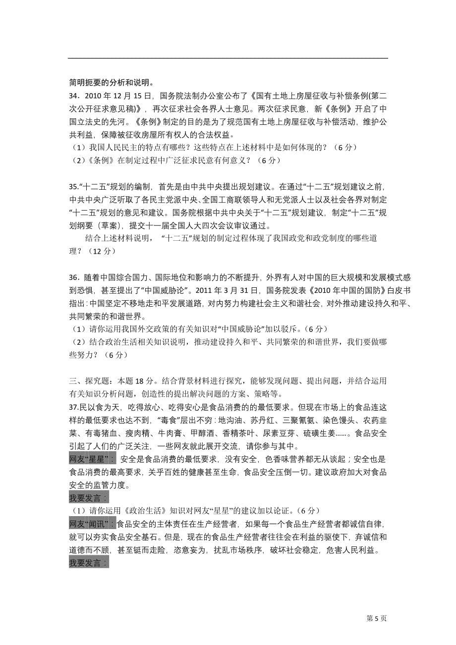 江苏省安宜高级中学2011-2012学年高三第一学期期初测试(政治)_第5页