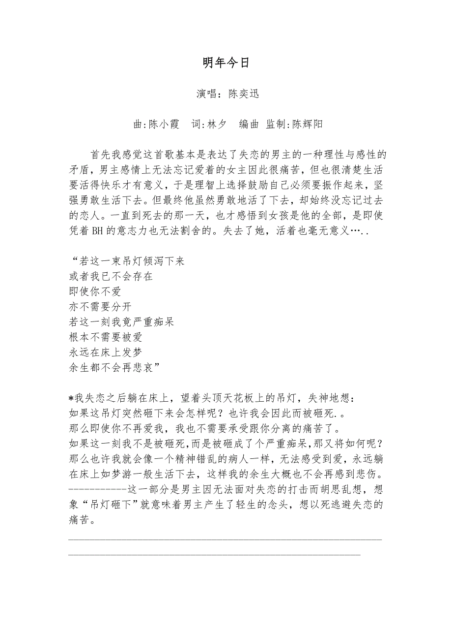 陈奕迅《明年今日》赏析_第1页