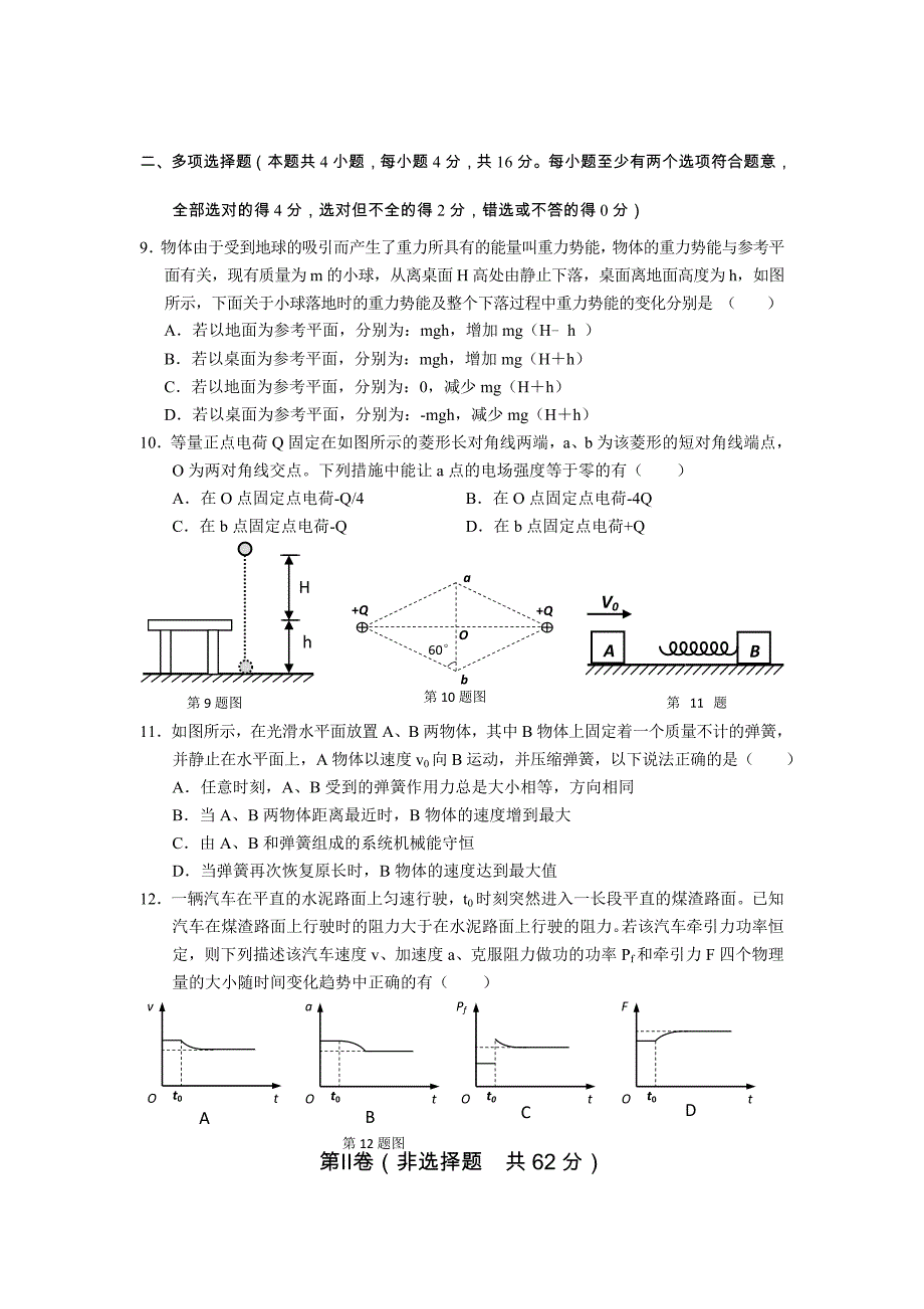 重庆市七校联考2014-2015学年高一下学期期中考试物理试题 含答案_第3页