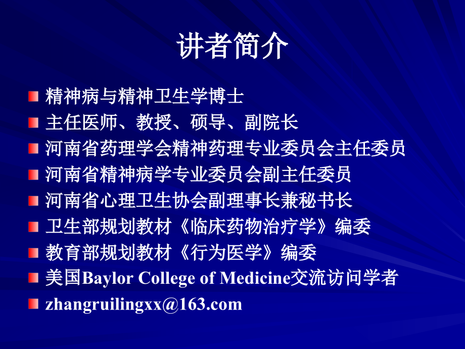 精神活性物质所致精神障碍(张瑞岭2011年3学时临床心理专业)_第2页