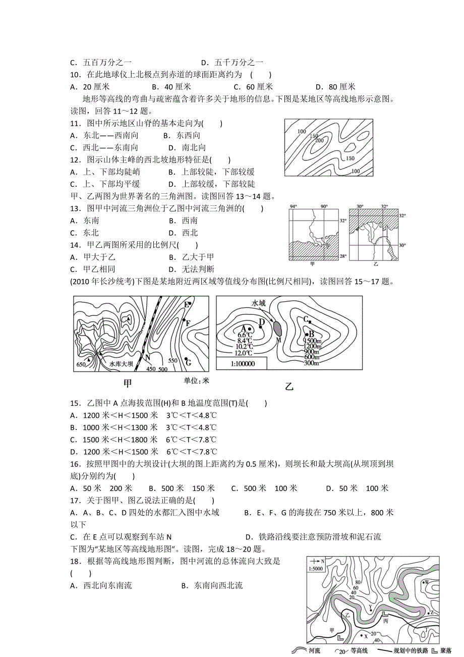 重庆市2014-2015学年高一暑假作业地理试题20 含答案_第2页