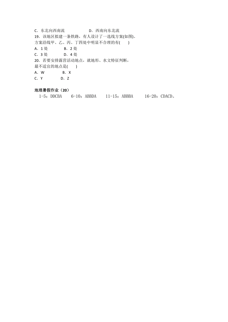 重庆市2014-2015学年高一暑假作业地理试题20 含答案_第3页