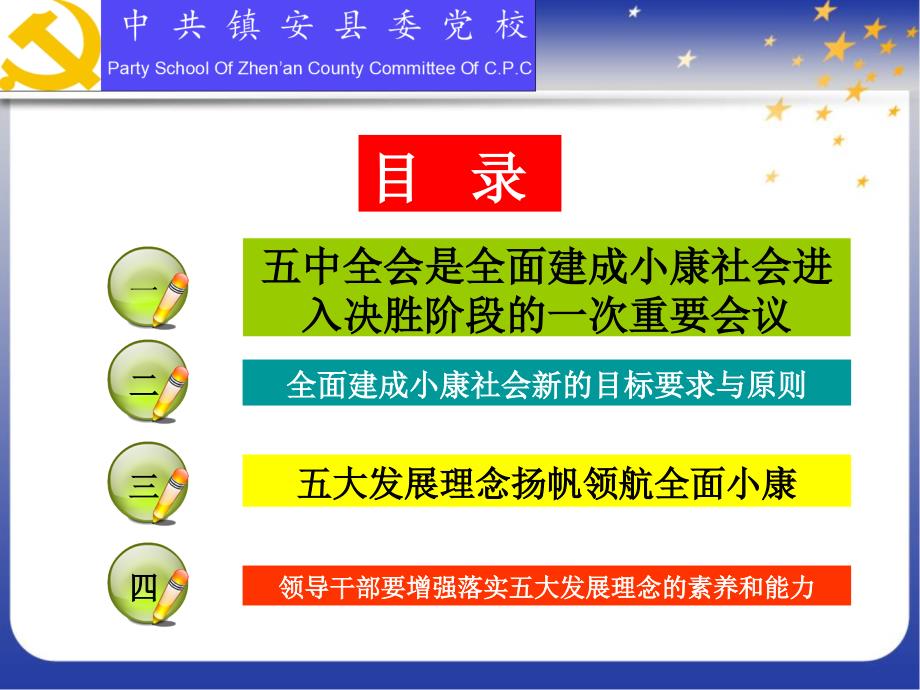 牢固树立新的发展理念决胜全面建成小康社会_第2页