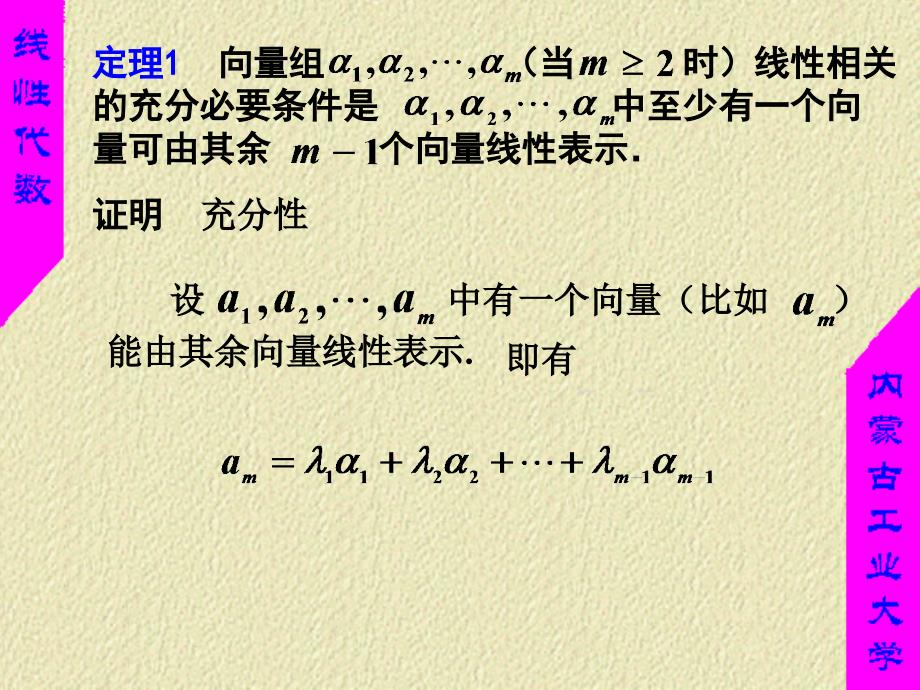 线性代数线性相关性判定定理_第2页