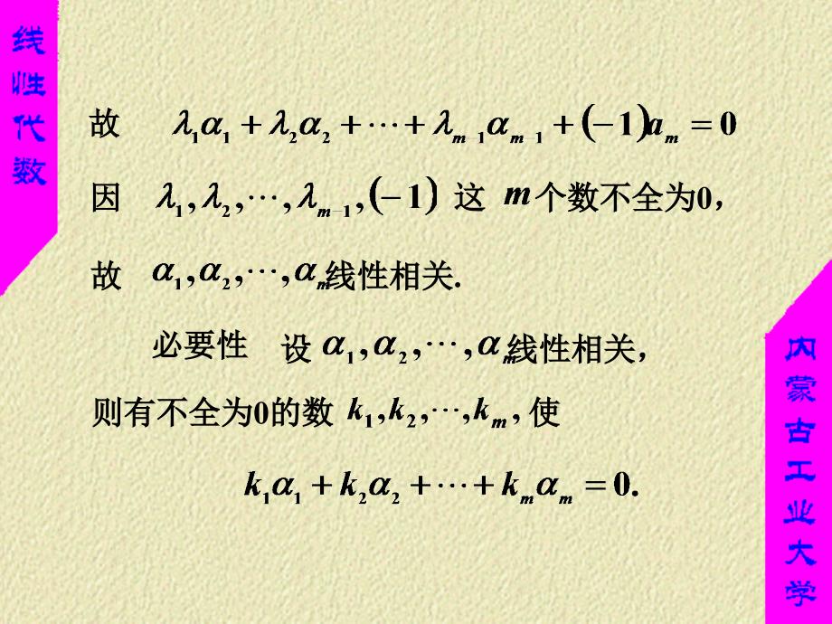 线性代数线性相关性判定定理_第3页