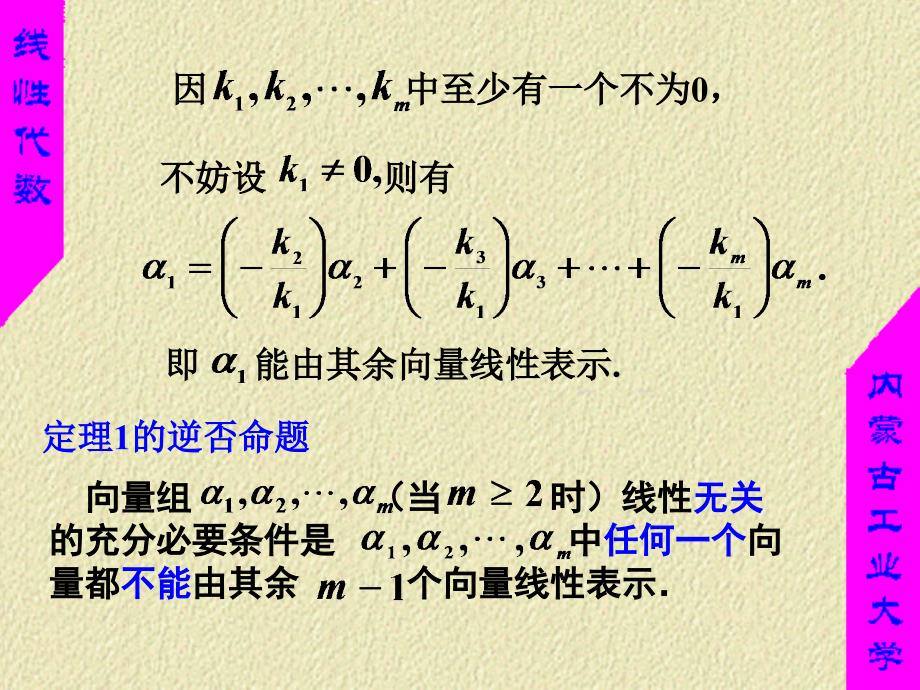 线性代数线性相关性判定定理_第4页