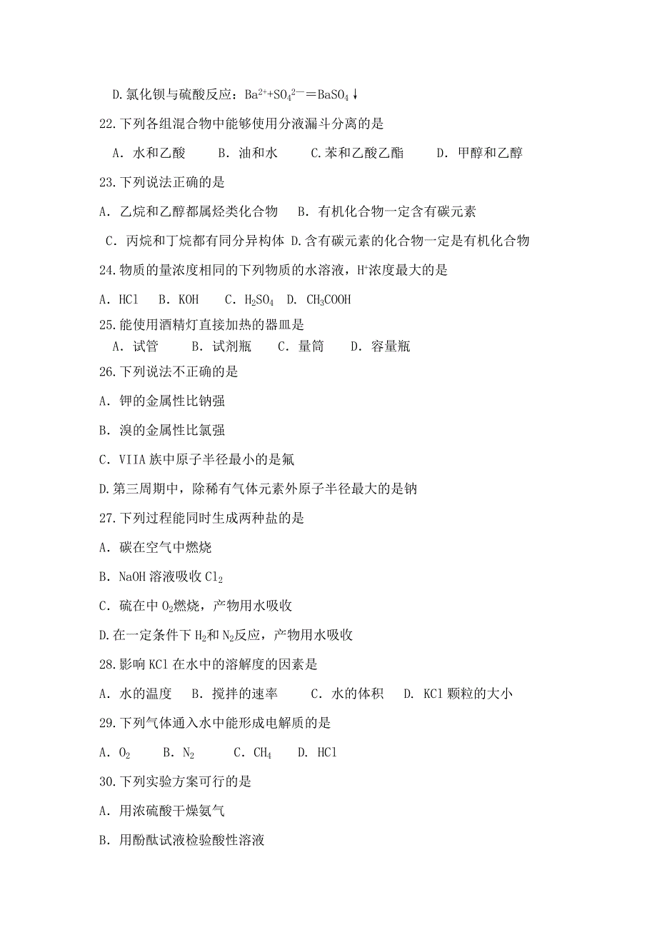 广东省佛山市中大附中2013-2014学年高二下学期期中考试化学（文）试题 含答案_第3页