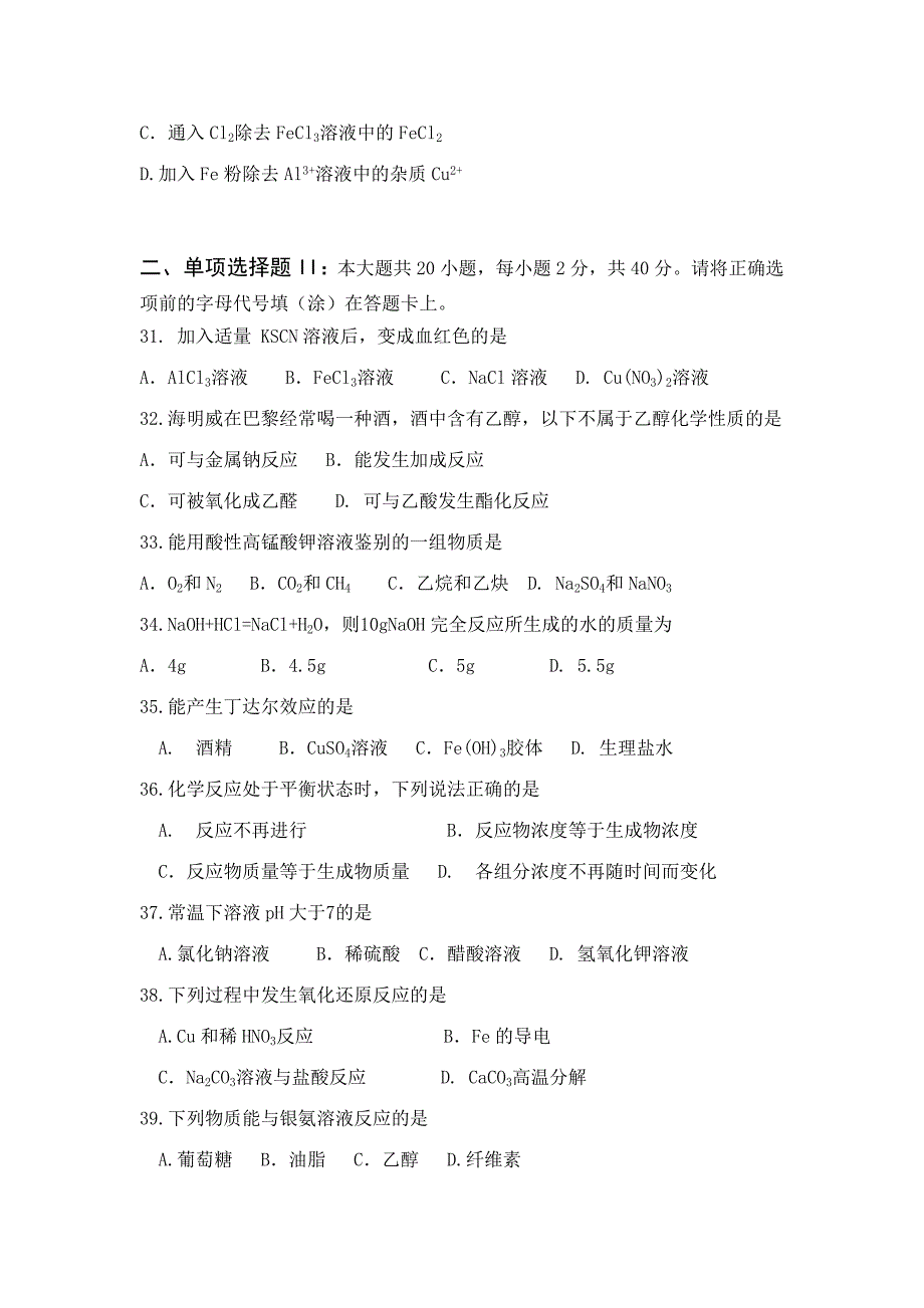 广东省佛山市中大附中2013-2014学年高二下学期期中考试化学（文）试题 含答案_第4页