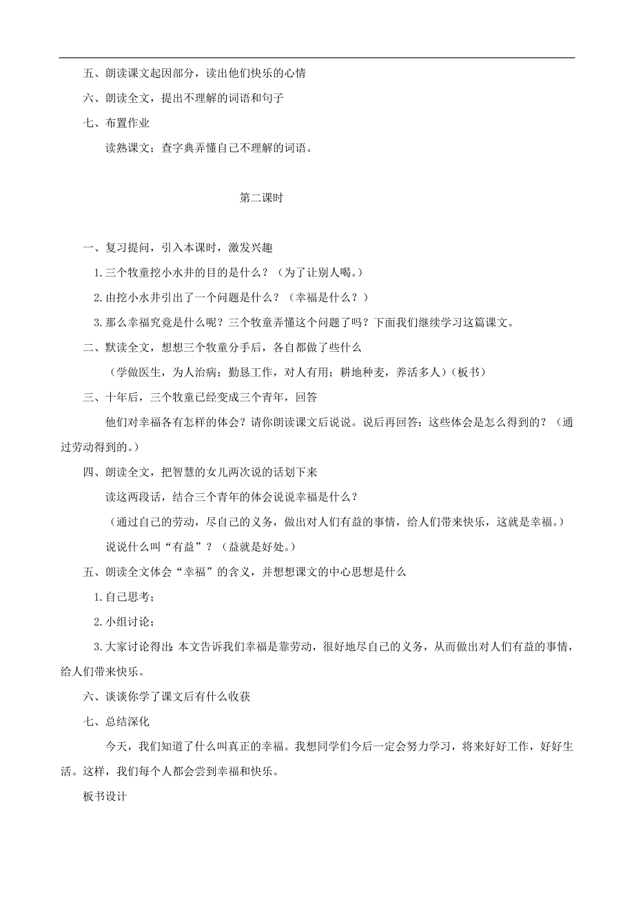 四年级语文上册 10《幸福是什么》教案设计 人教版_第2页