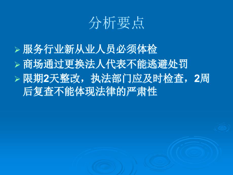 职业病防治法案例分析之一_第4页