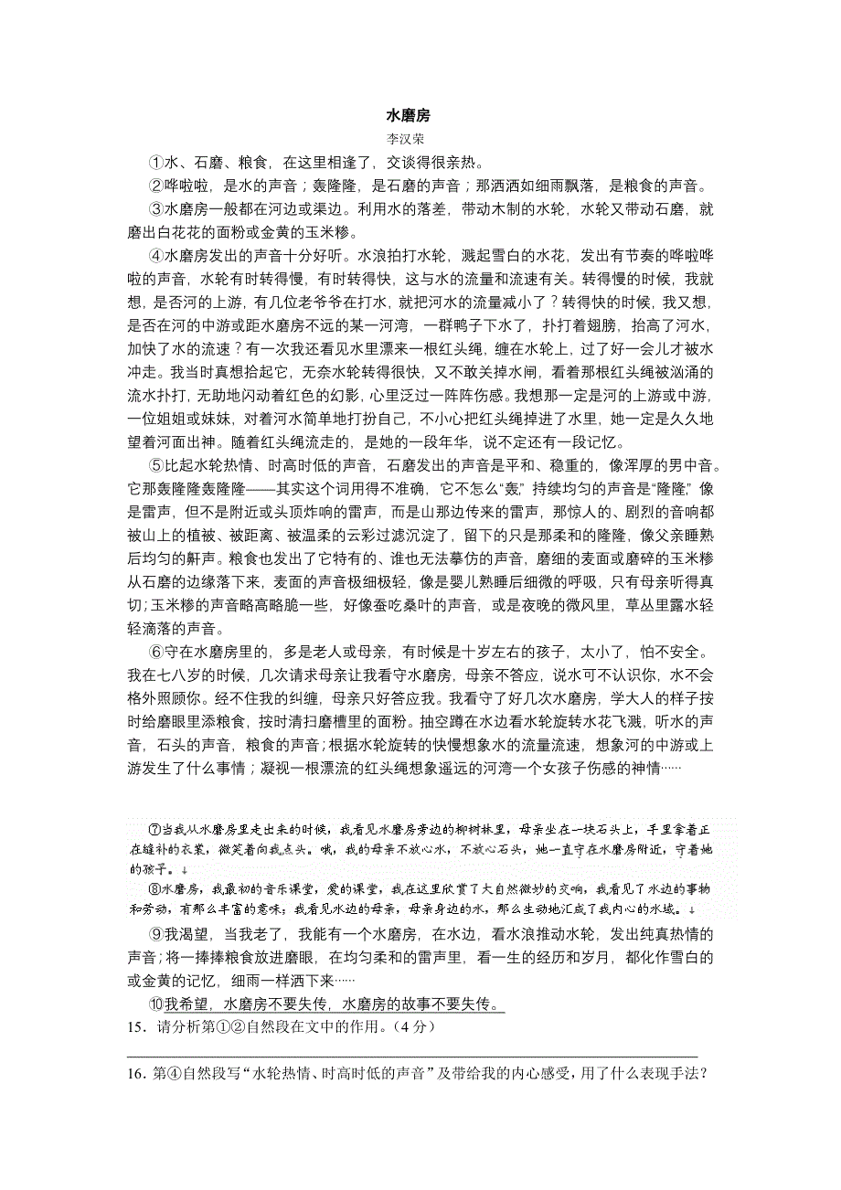 江苏省宜兴市和桥学区2014届九年级下学期期中考试(一模)语文试题_第4页