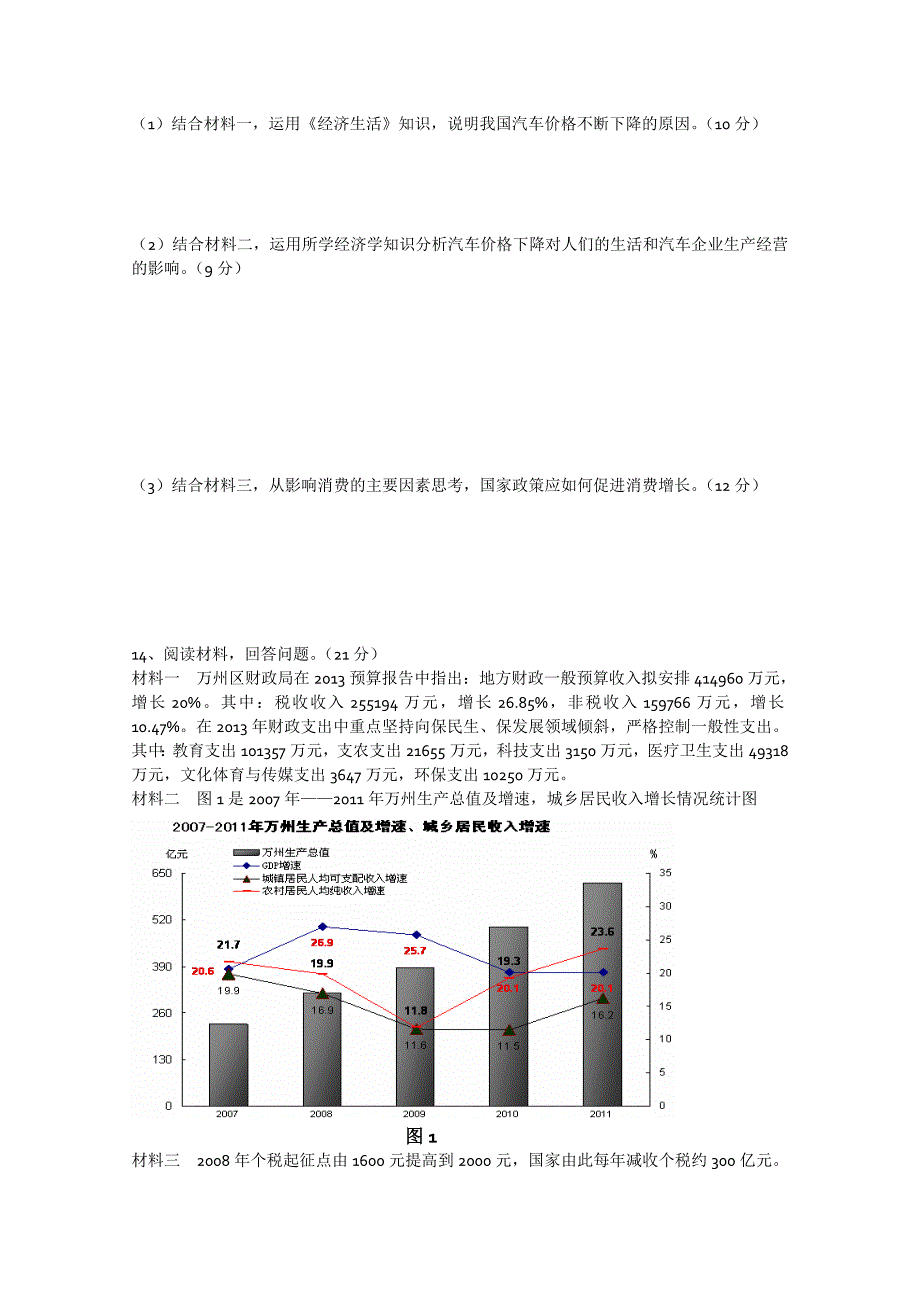 重庆市万州三中2014届高三上期9月月考 文综试题 word版无答案_第3页