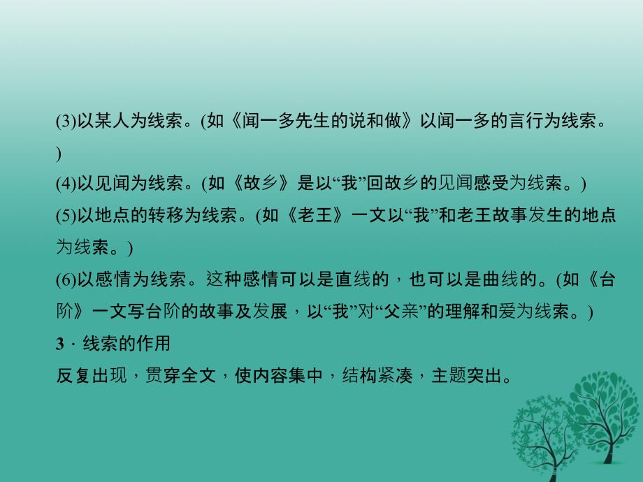 聚焦中考陕西地区2017中考语文总复习第3部分现代文阅读第二讲专题一线索与情节课件_第4页