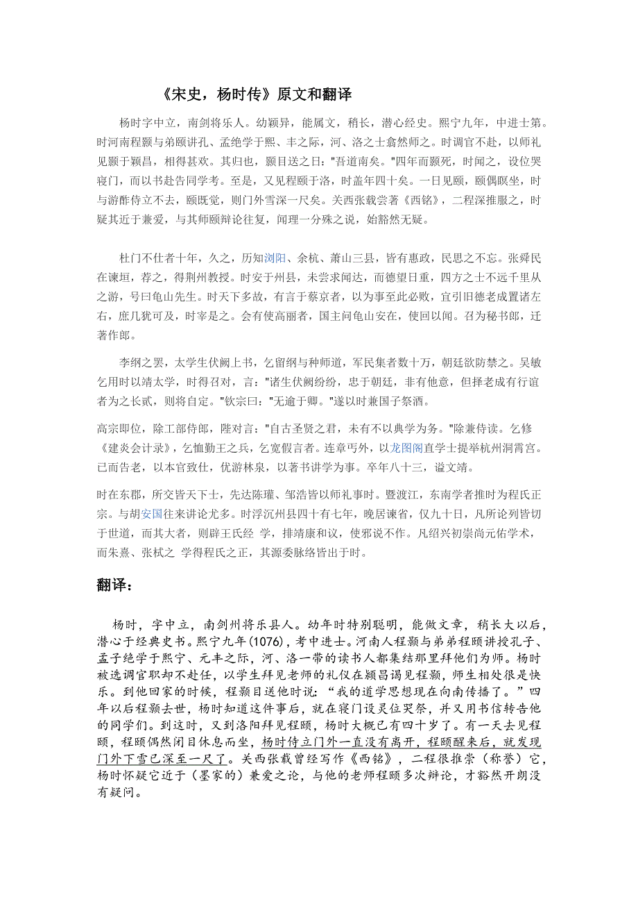 《宋史杨时传》原文和翻译_第1页