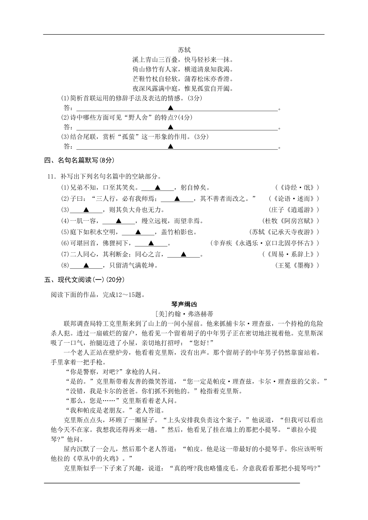 江苏省南京市、盐城市2015届高三第二次模拟考试语文试题_第3页