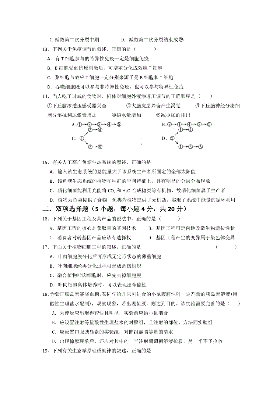 广东省云浮市2013-2014学年高二下学期月测（一）考试生物试题 含答案_第3页