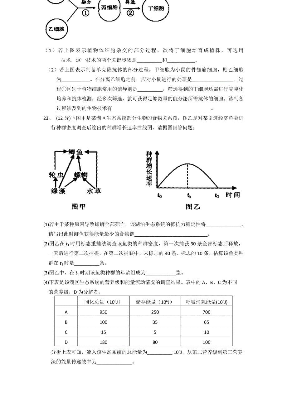 广东省云浮市2013-2014学年高二下学期月测（一）考试生物试题 含答案_第5页