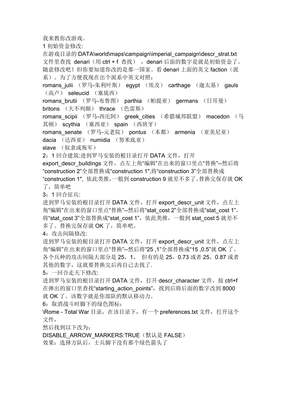 罗马全面战争秘籍大全_第1页