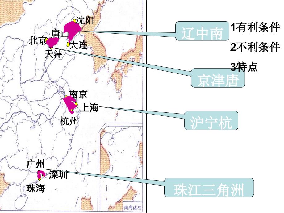 八年级地理：四大工业基地及省区_第1页