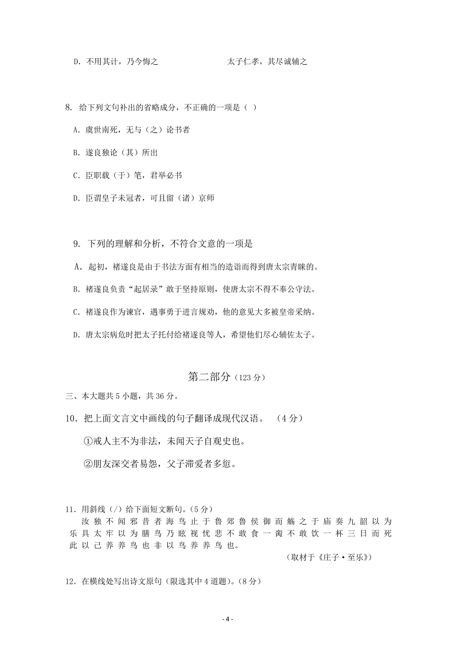 2013西城二模语文试题及答案_第4页