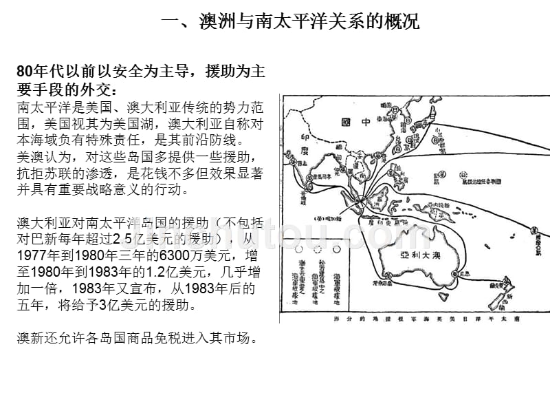 澳洲与南太平洋岛国的关系_第4页