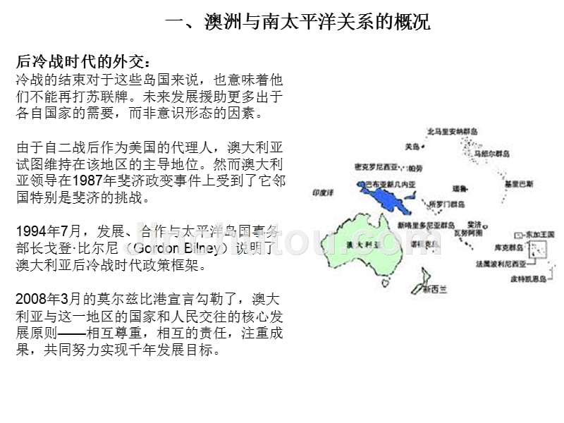 澳洲与南太平洋岛国的关系_第5页
