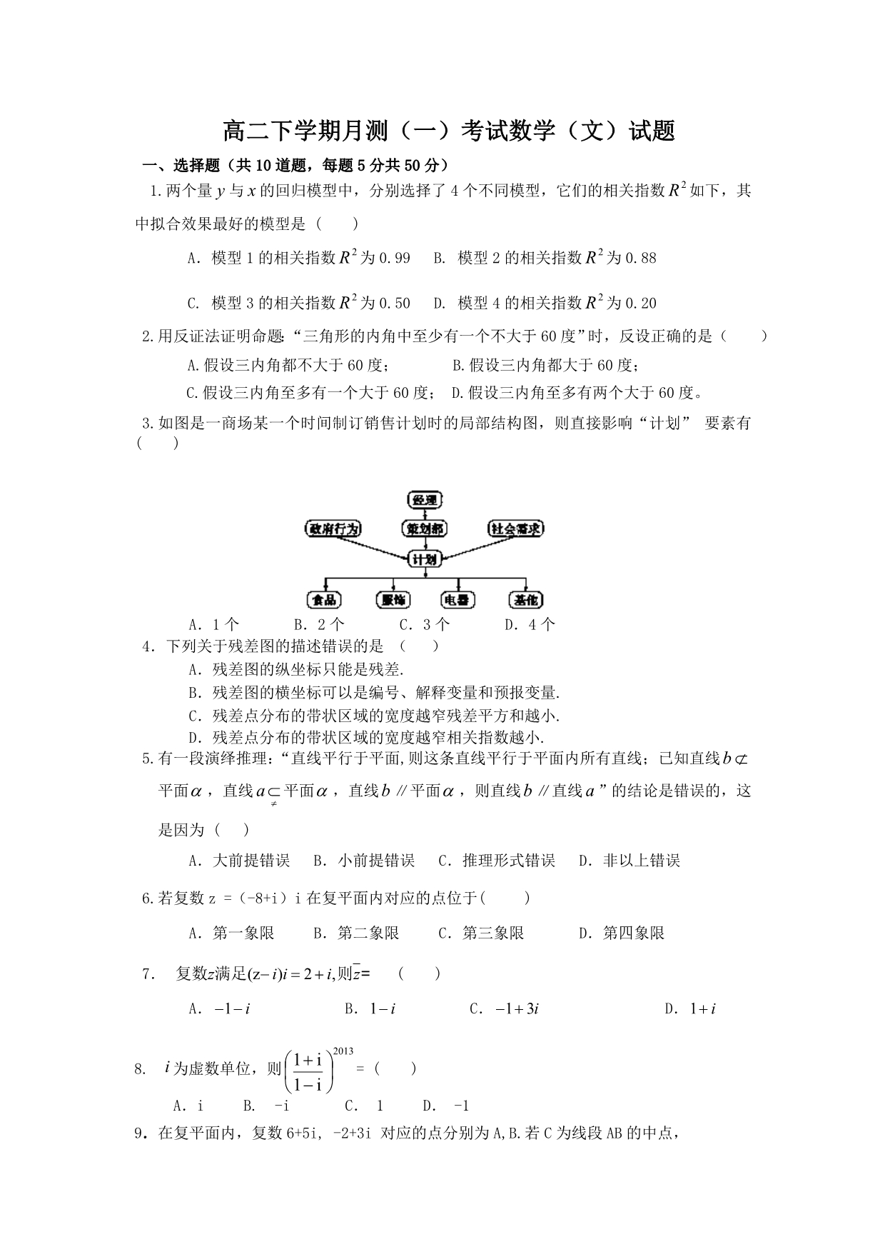 广东省云浮市2013-2014学年高二下学期月测（一）考试数学（文）试题 含答案_第1页