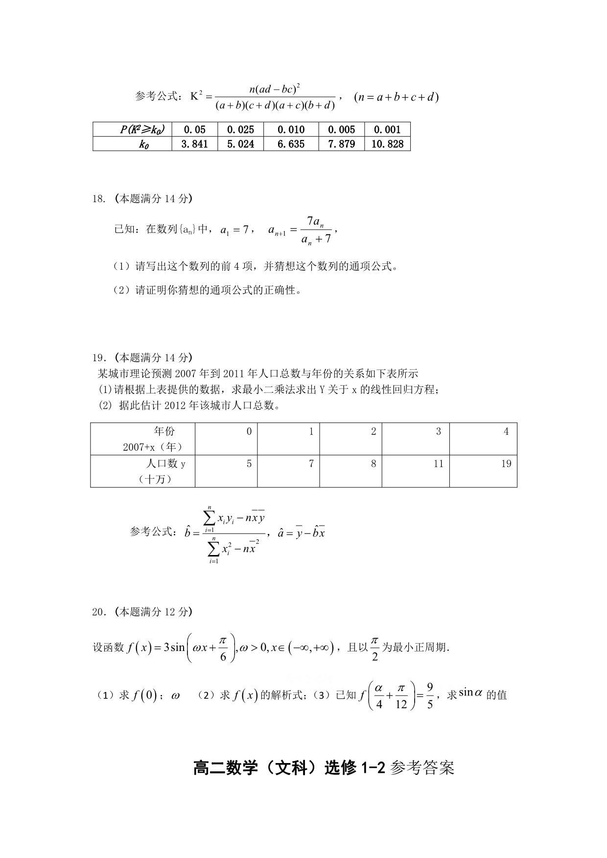 广东省云浮市2013-2014学年高二下学期月测（一）考试数学（文）试题 含答案_第3页