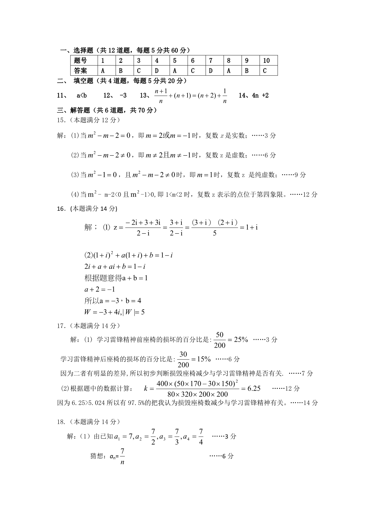 广东省云浮市2013-2014学年高二下学期月测（一）考试数学（文）试题 含答案_第4页