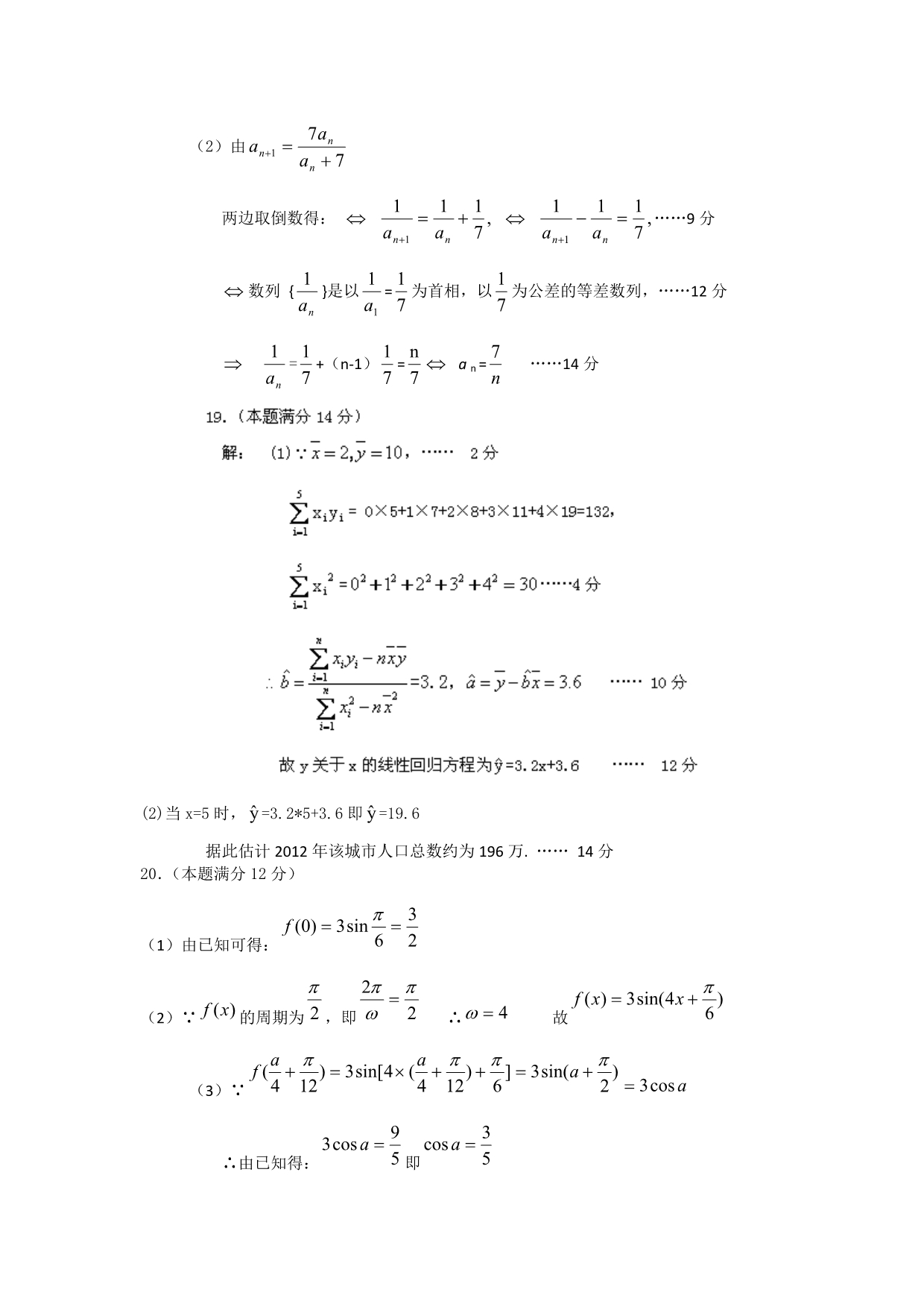 广东省云浮市2013-2014学年高二下学期月测（一）考试数学（文）试题 含答案_第5页