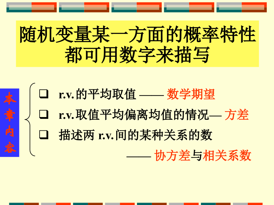 概率论-7期望方差中心极限_第1页