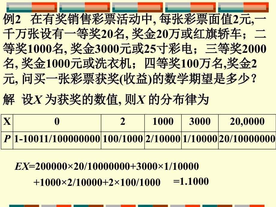 概率论-7期望方差中心极限_第5页