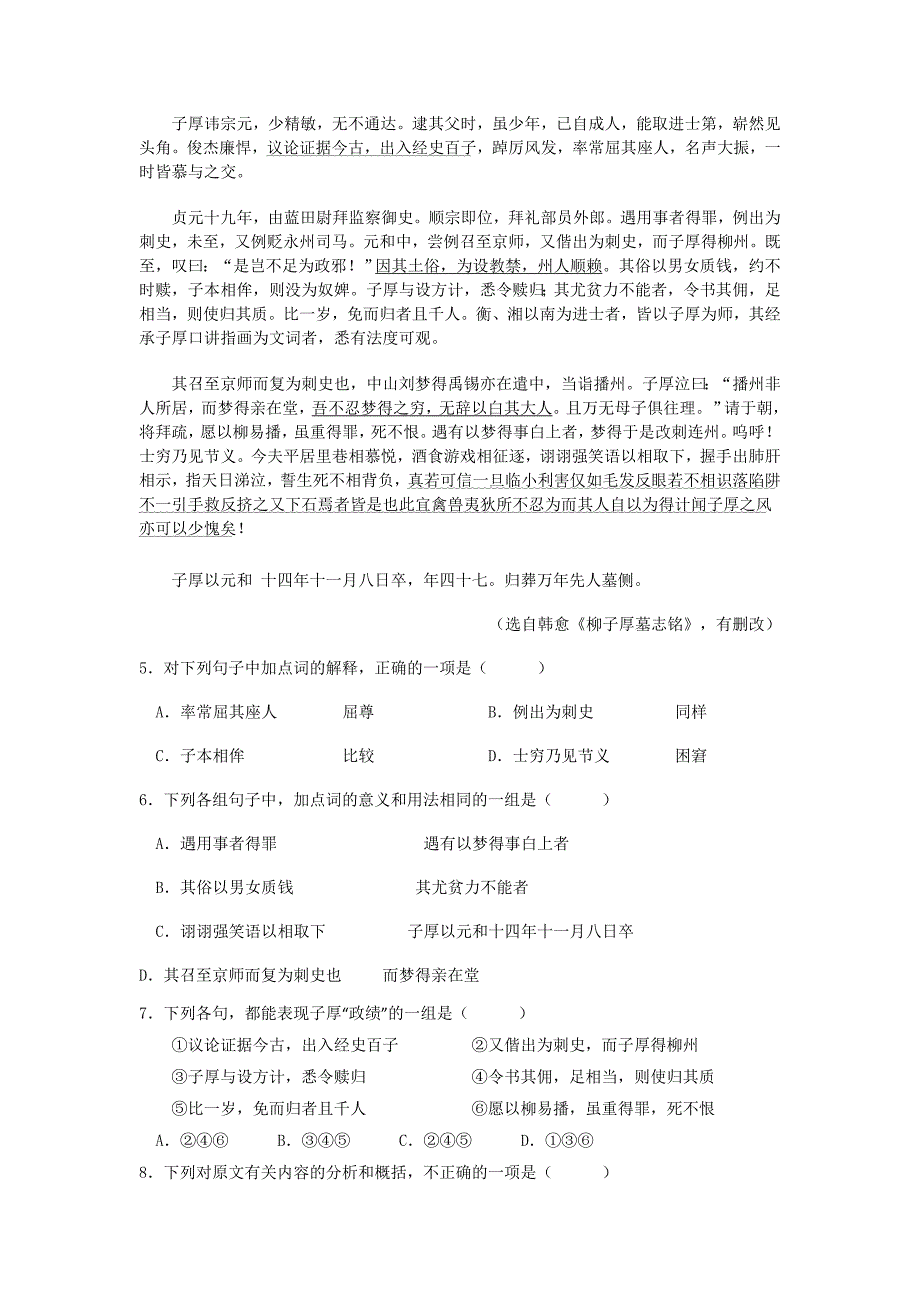 广东省云浮2012届高三11月月考（语文）_第2页