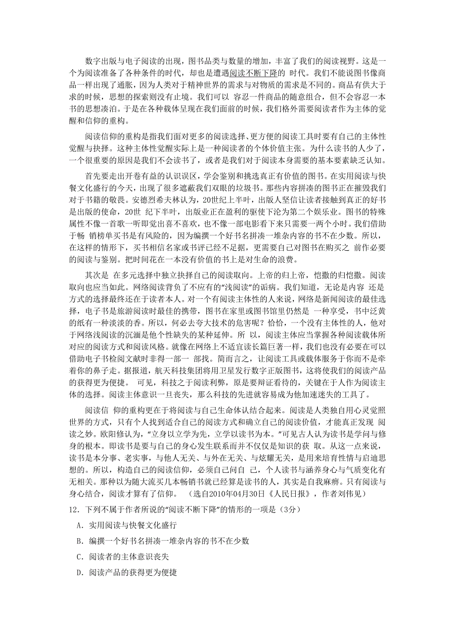 广东省云浮2012届高三11月月考（语文）_第4页