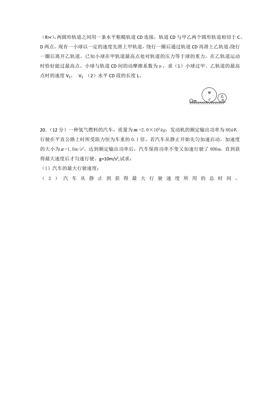 广东省10-11学年高一下学期期末考试（物理）_第4页