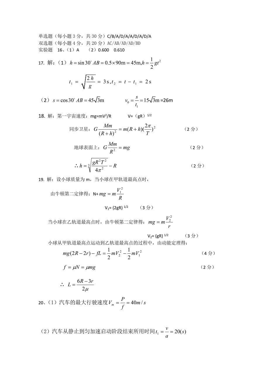 广东省10-11学年高一下学期期末考试（物理）_第5页