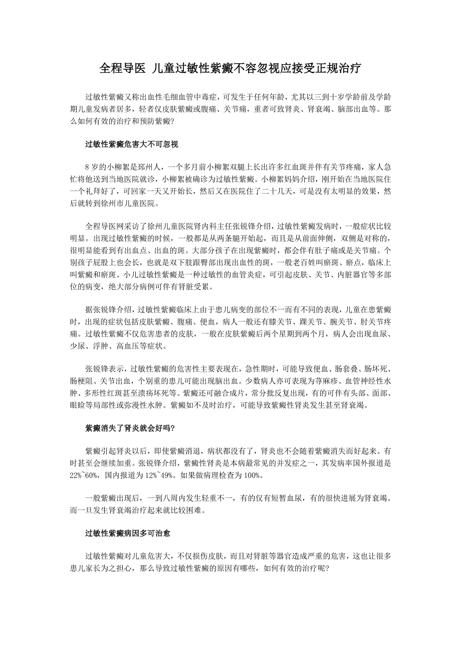 全程导医儿童过敏性紫癜不容忽视应接受正规治疗_第1页