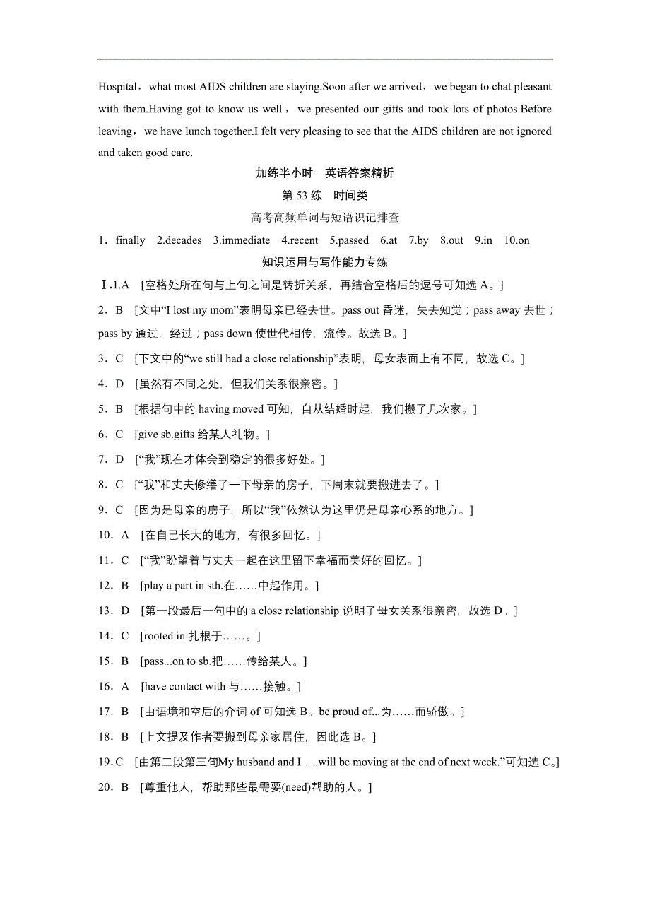 2017年高考英语(全国)复习练习题：第1练含答案(52)_第4页