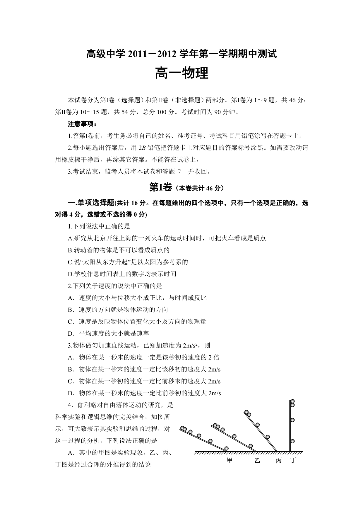 【首发】广东省深圳市高级中学11-12学年高一上学期期中试题物理_第1页
