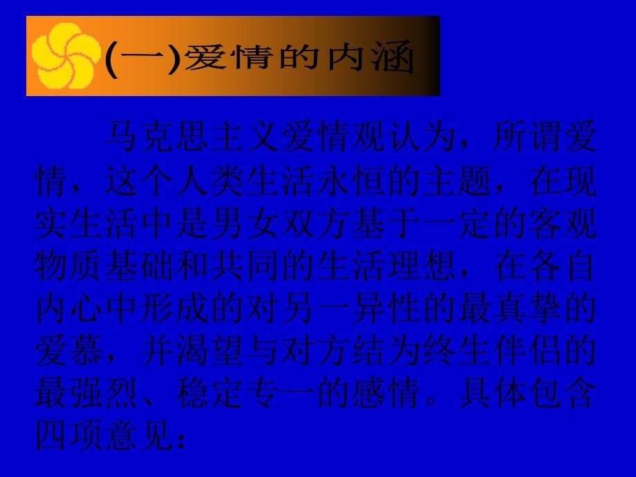 牢记军人身份树立正确的婚恋观_第5页