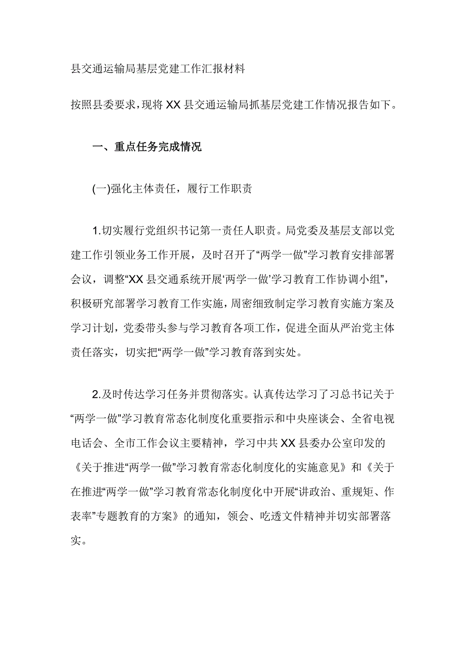 县交通运输局基层党建工作汇报材料_第1页