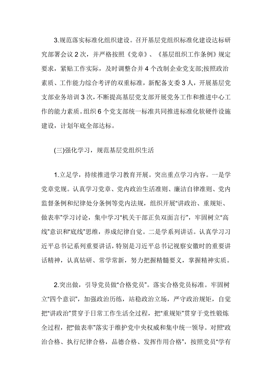 县交通运输局基层党建工作汇报材料_第3页