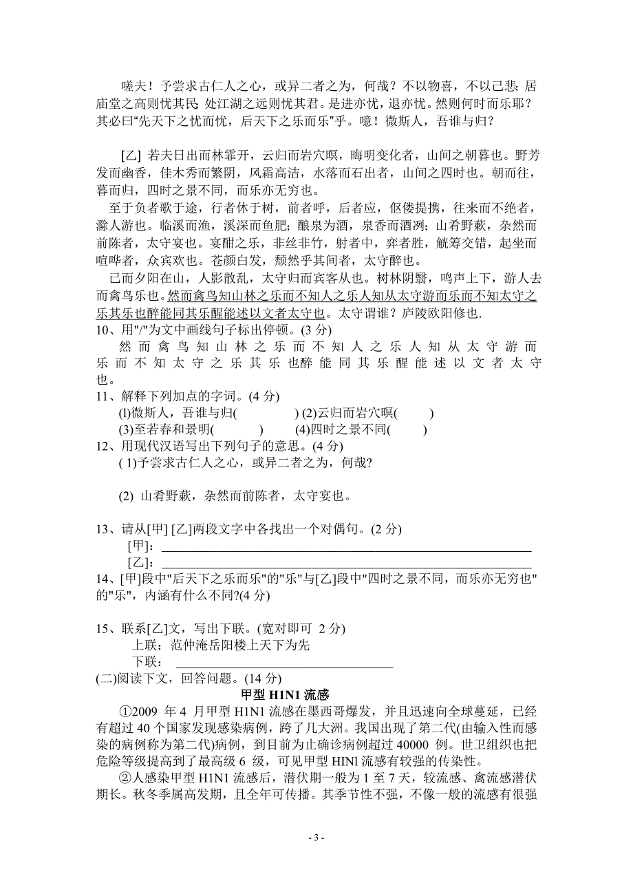 2010年福州市初中毕业班质量检查考试_第3页