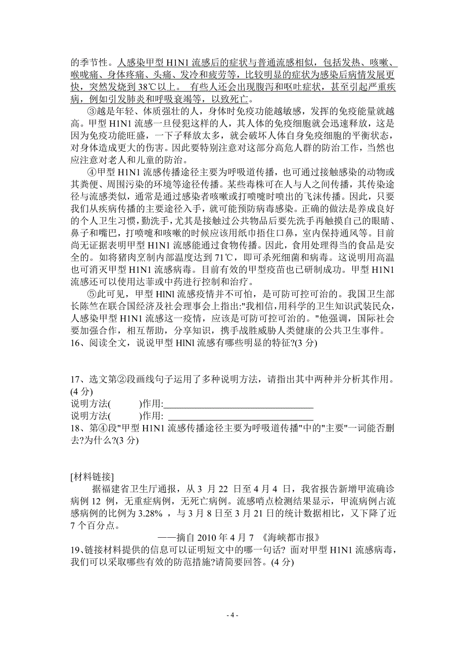 2010年福州市初中毕业班质量检查考试_第4页