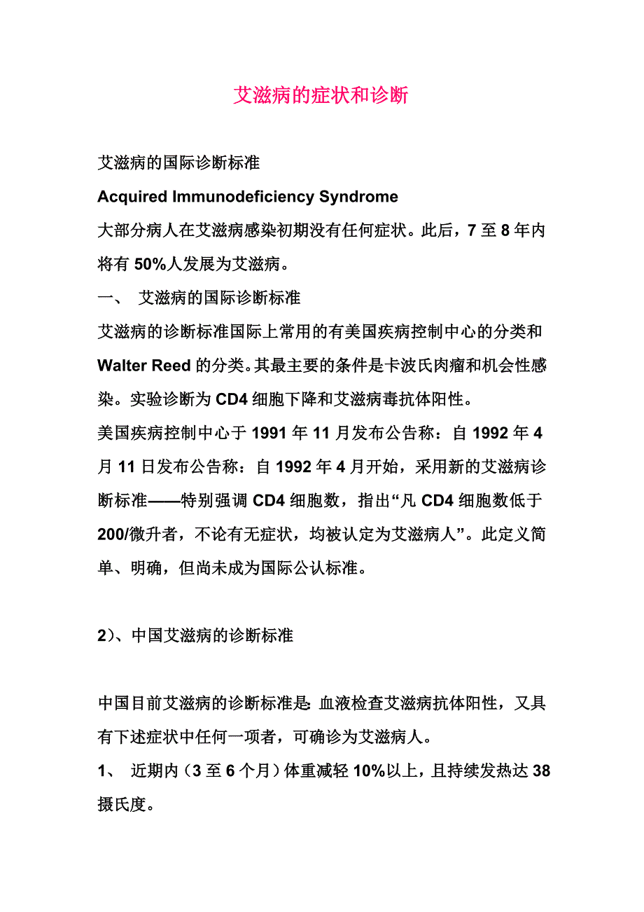 艾滋病的症状和诊断_第1页