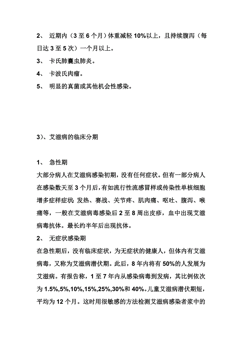 艾滋病的症状和诊断_第2页