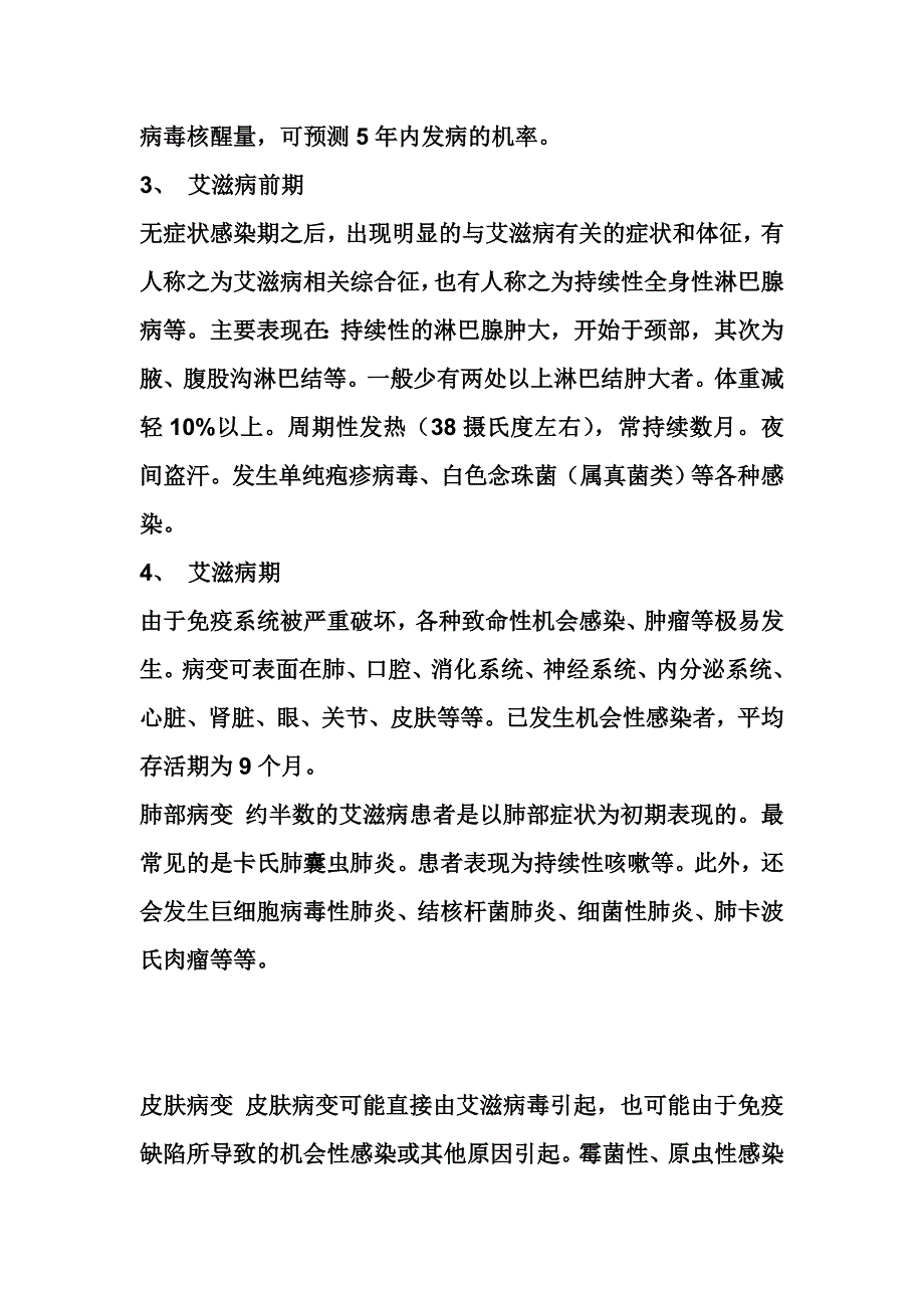 艾滋病的症状和诊断_第3页