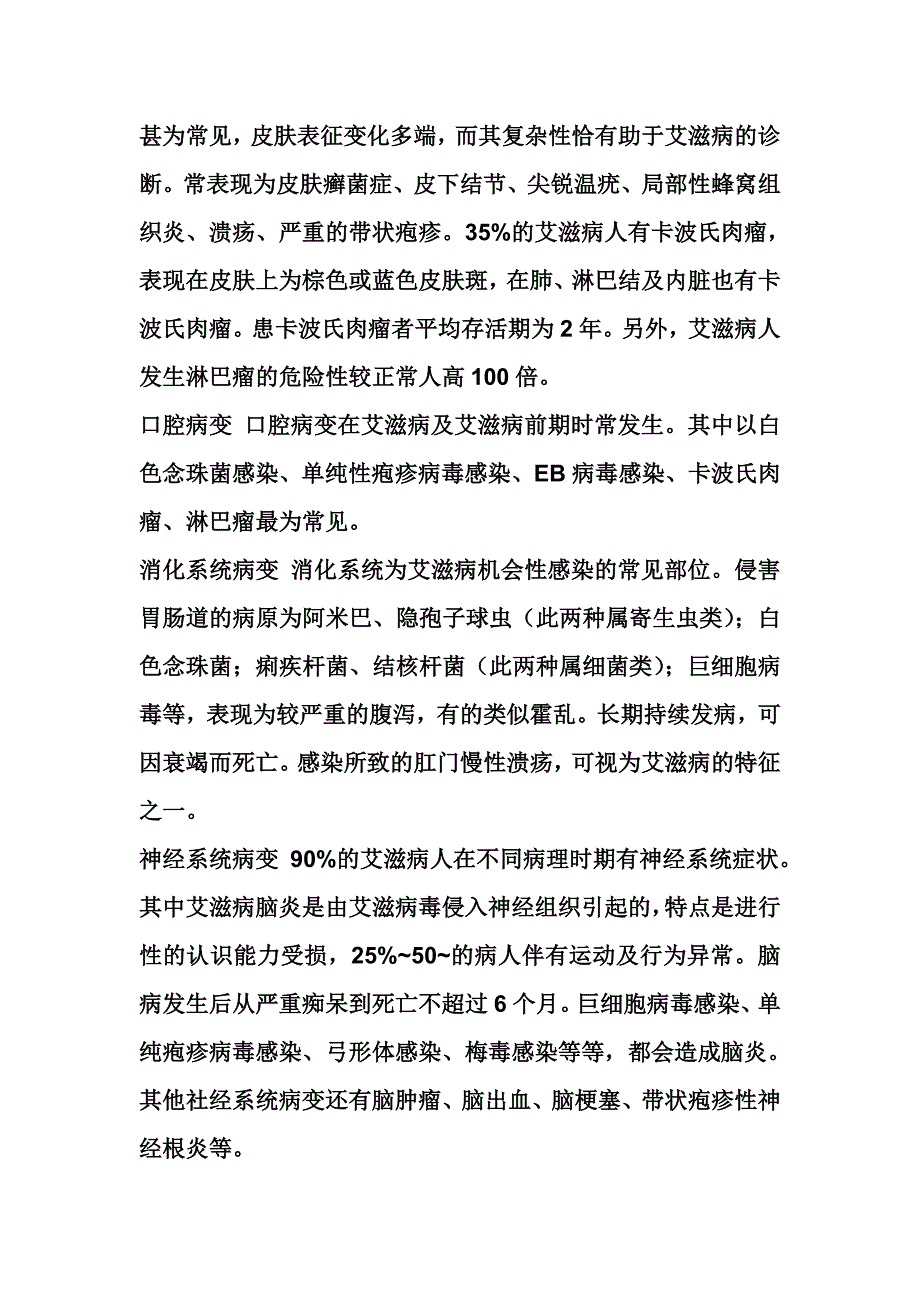 艾滋病的症状和诊断_第4页